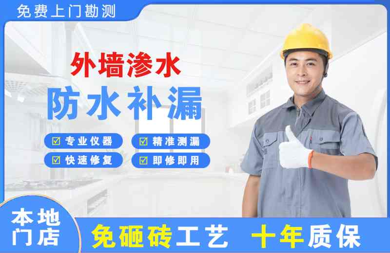 恒山外墙渗水维修